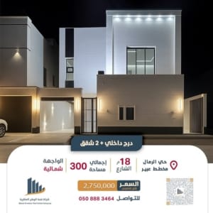 شقة درج داخلي