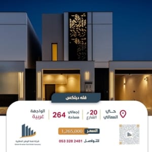 فيلا دوبلكس